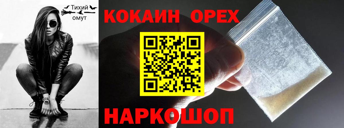Советский  COCAIN VHQ  Вход с VPN  Cocaine 97% 