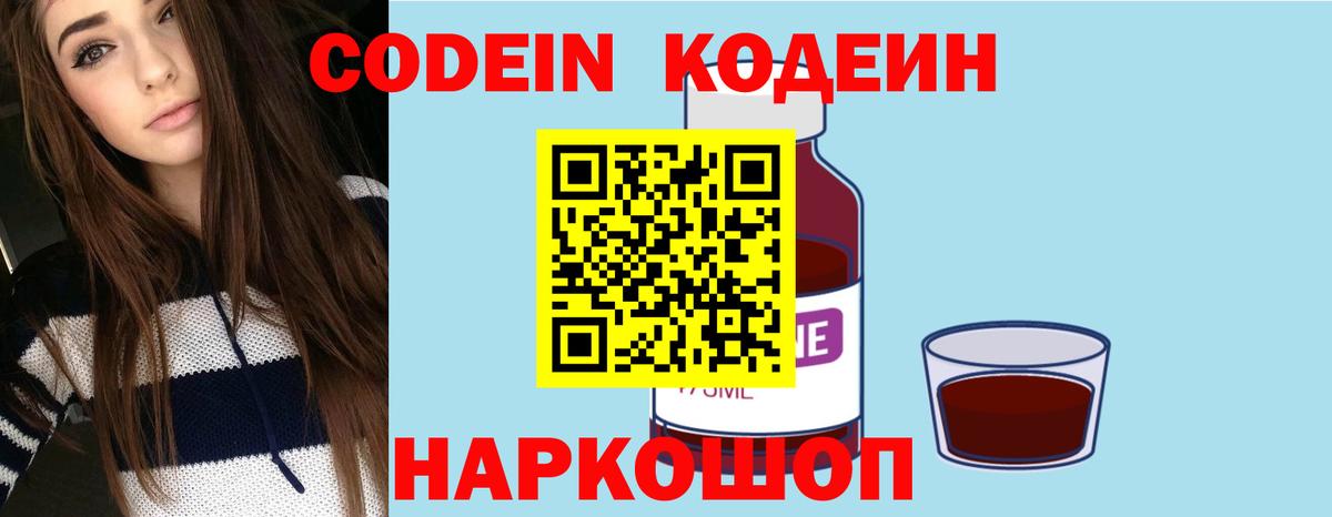 Кодеин напиток Lean (лин)  Вход с VPN  Советский 