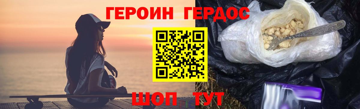 ГЕРОИН афганец Советский