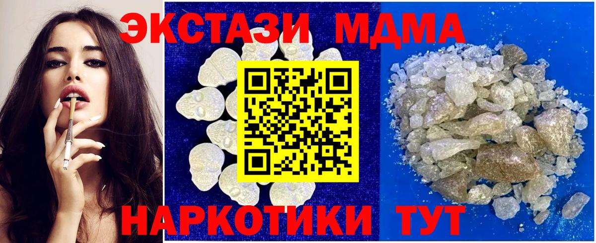 МДМА молли  МДМА crystal  Советский  Вход с VPN 