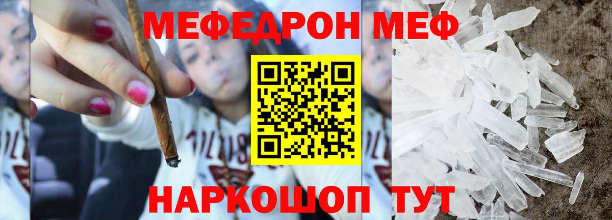 Меф  МЕФ мука  Вход с VPN  Мефедрон  Советский  МЯУ-МЯУ кристаллы 