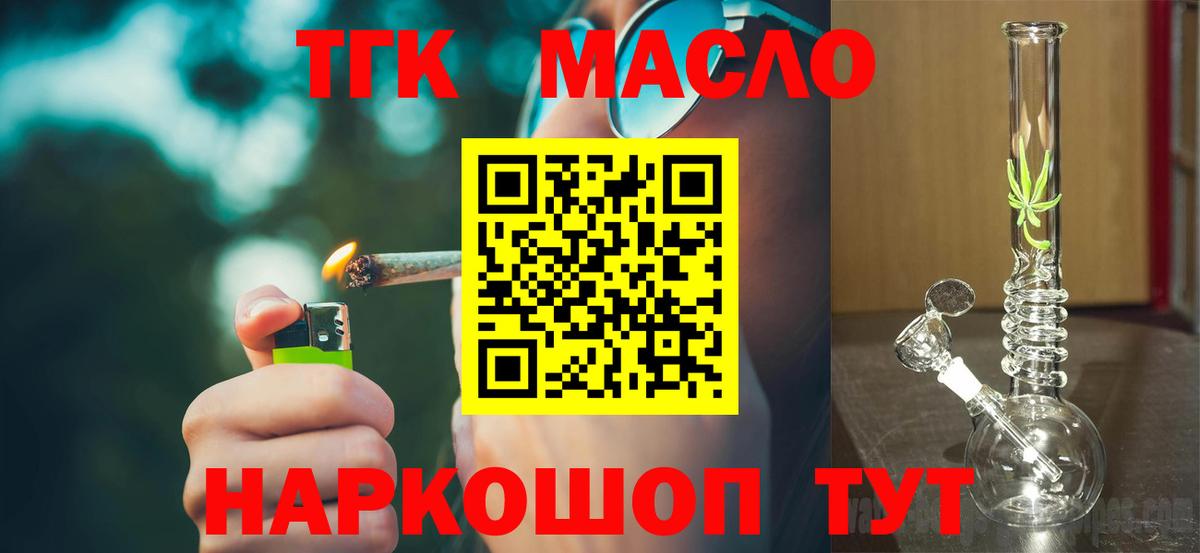 Дистиллят ТГК вейп с тгк  ТГК гашишное масло  Советский  Вход с VPN 